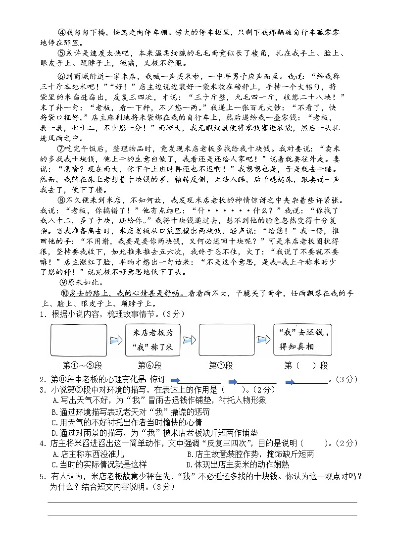 六年级语文上册 第四单元巩固练习A卷（原卷+答案）2024-2025学年第一学期统编版全国通用03