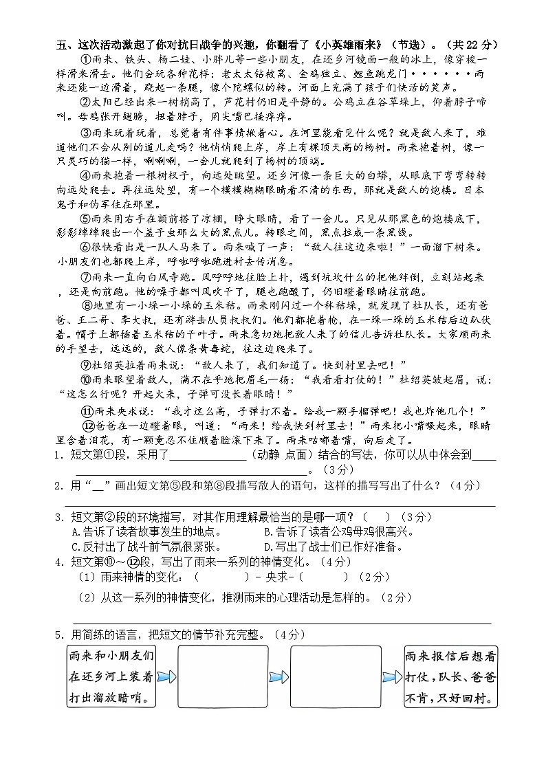 六年级语文上册  期中培优练习B卷第3页