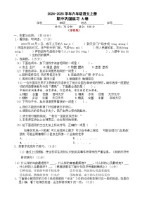 六年级语文上册  期中巩固练习A卷（原卷+答案）2024-2025学年第一学期统编版全国通用