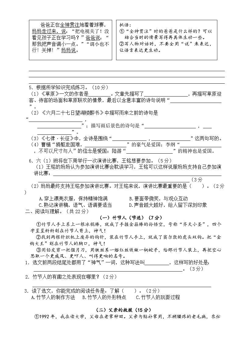 六年级语文上册  期中巩固练习A卷（原卷+答案）2024-2025学年第一学期统编版全国通用第2页