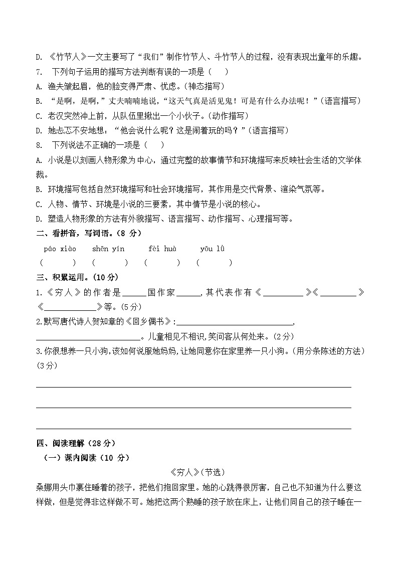 统编版六年级语文上册第四单元综合复习练习题（含答案）第2页
