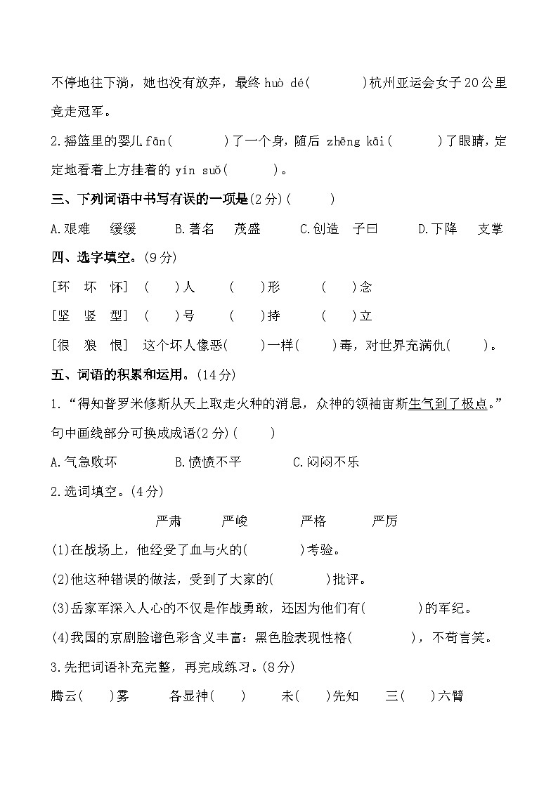 统编版四年级语文上册第四单元综合复习练习题（含答案）第2页
