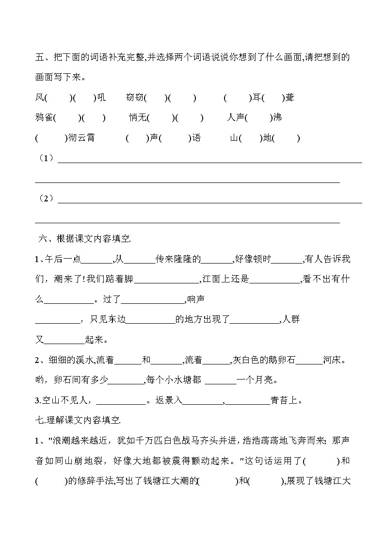 统编版四年级语文上册第一单元综合复习练习题（含答案）02