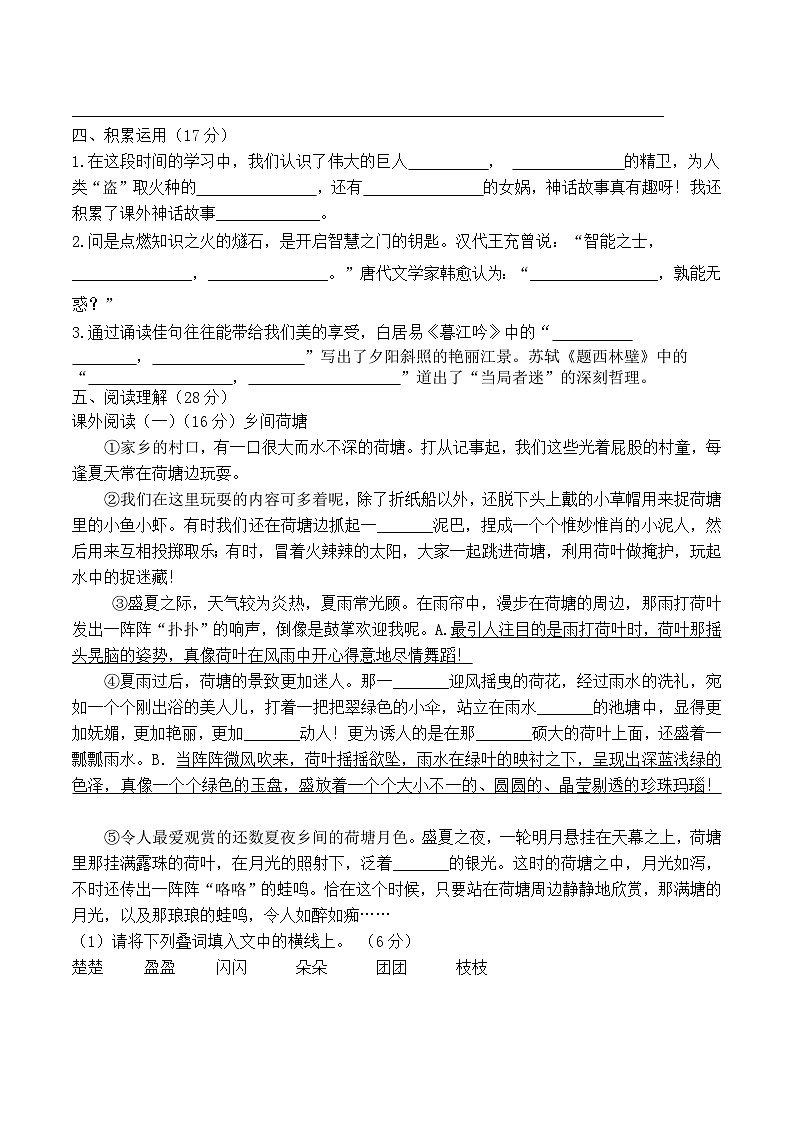 统编版四年级语文上册期中考试综合复习练习题（含答案）第2页
