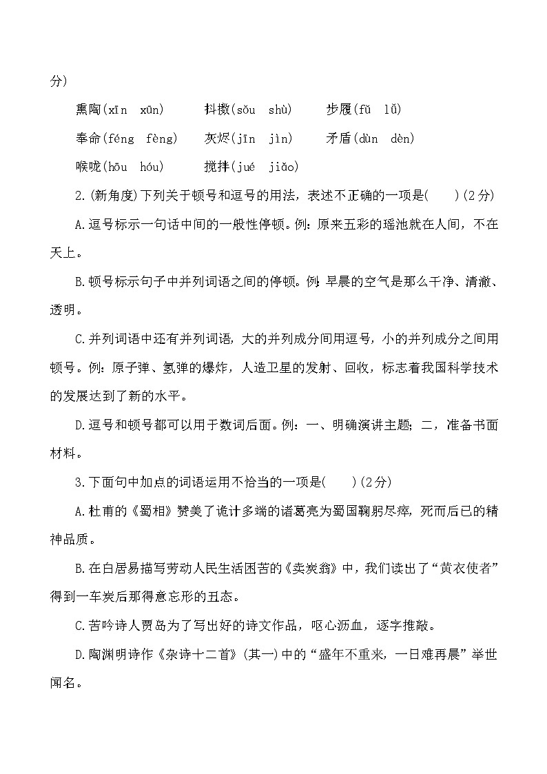 统编版五年级语文上册第四单元综合复习练习题（含答案）第2页