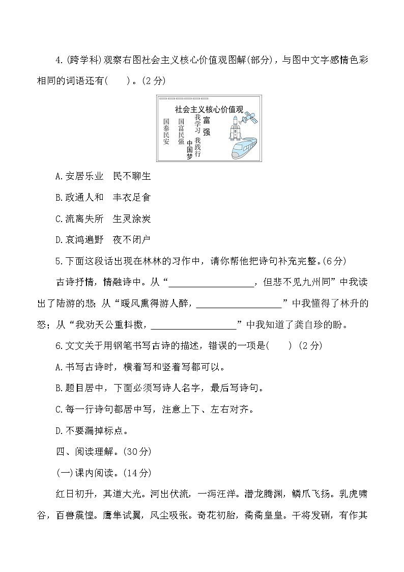 统编版五年级语文上册第四单元综合复习练习题（含答案）第3页