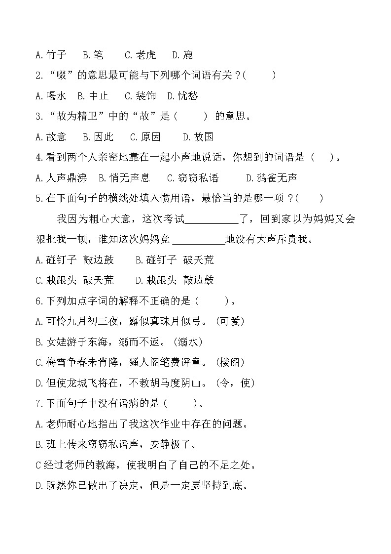 福建省福州市闽清县2022-2023学年四年级上学期期末测试语文试题第2页