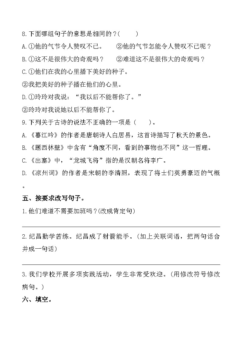 福建省福州市闽清县2022-2023学年四年级上学期期末测试语文试题第3页