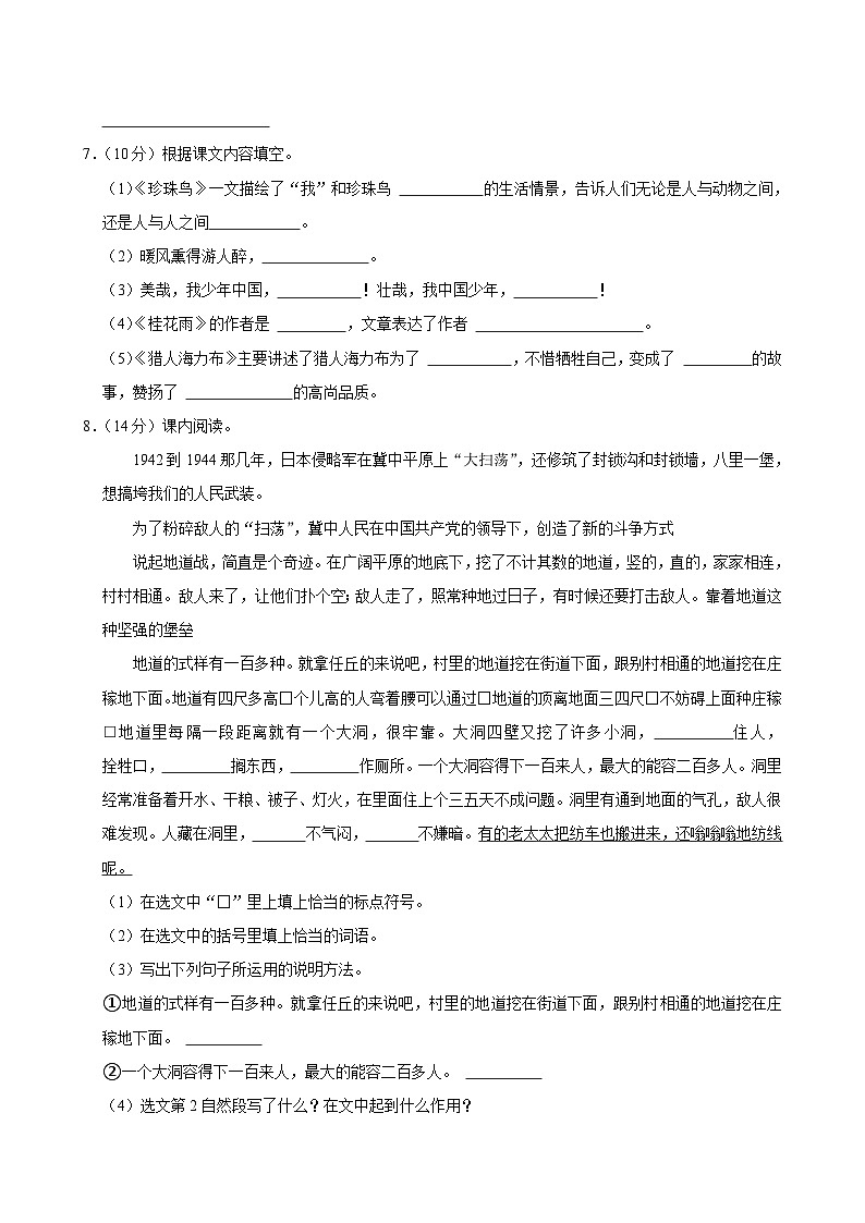 山西省太原市晋源区2023-2024学年五年级上学期期中语文试卷第2页