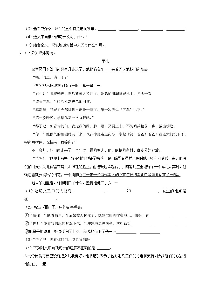 山西省太原市晋源区2023-2024学年五年级上学期期中语文试卷第3页