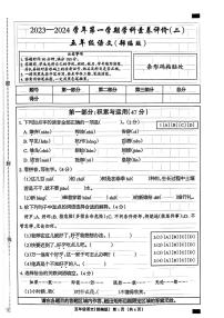 陕西省咸阳市淳化县胡家庙乡部分学校2023-2024学年五年级上学期期中素养评价语文试题