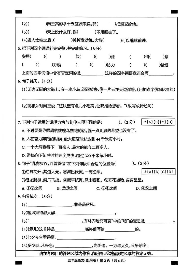 陕西省咸阳市淳化县胡家庙乡部分学校2023-2024学年五年级上学期期中素养评价语文试题第2页