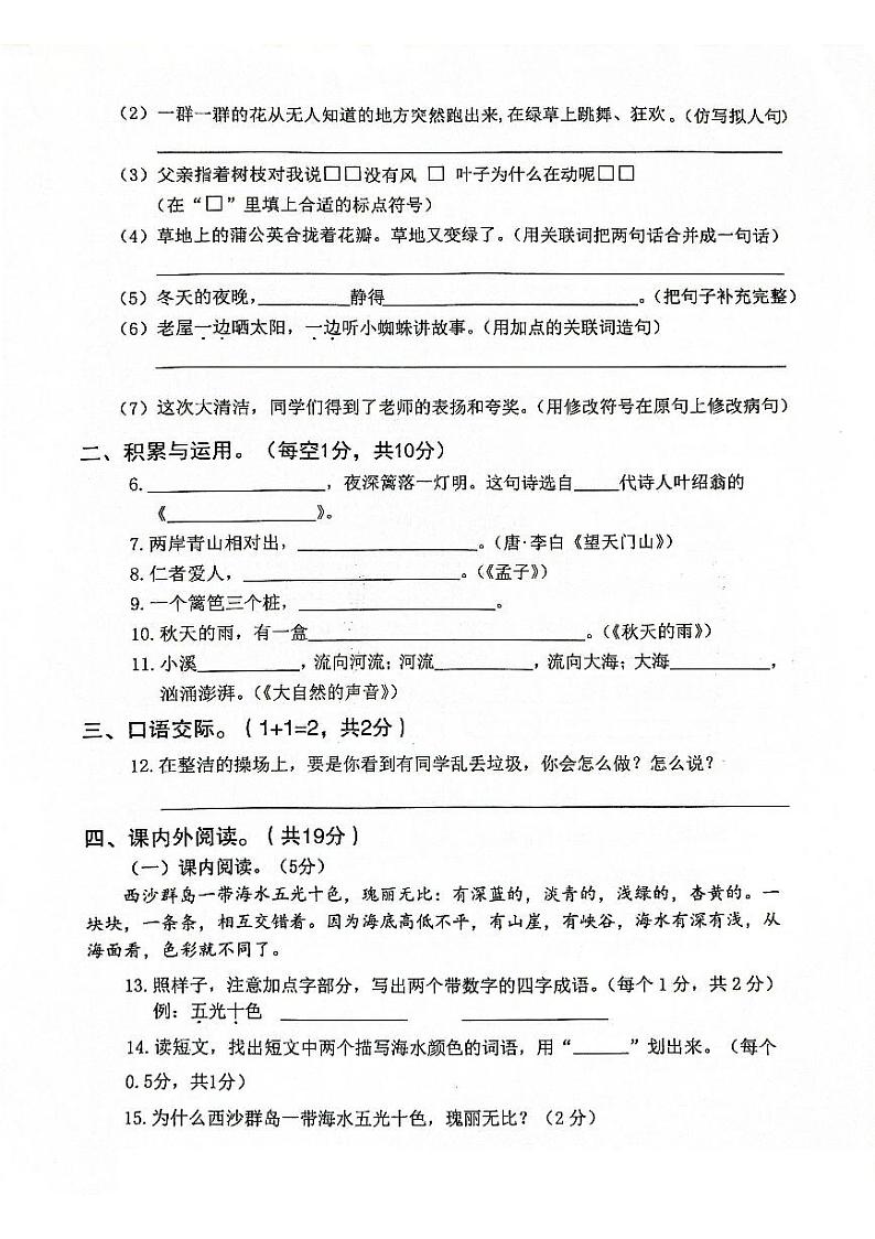 广东省清远市连州市2021-2022学年三年级上学期期末质检语文试题02