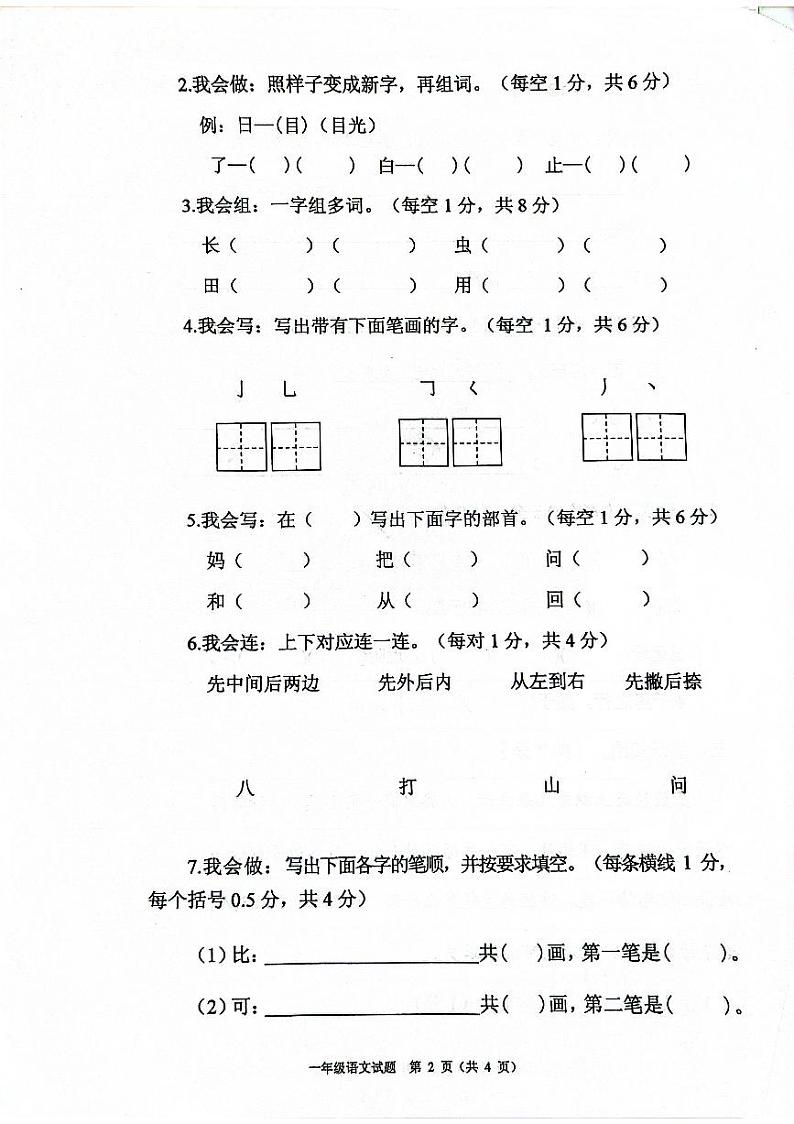 广东省清远市连山县2022-2023学年一年级上学期期末质检语文试题第2页