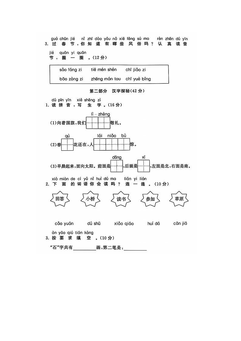 河北省保定市安国市2023-2024学年一年级上学期期末语文试题第2页