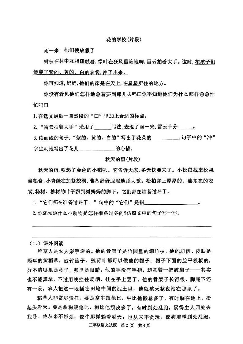 山东省枣庄市薛城区2024-2025学年三年级上学期10月月考语文试题第2页