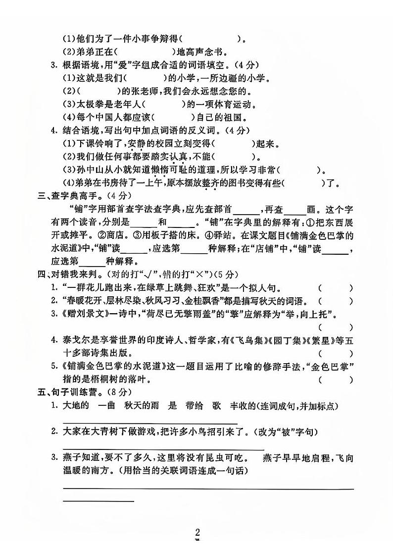 山东省菏泽市巨野县新华小学2024-2025学年三年级上学期第一次月考语文试卷第2页
