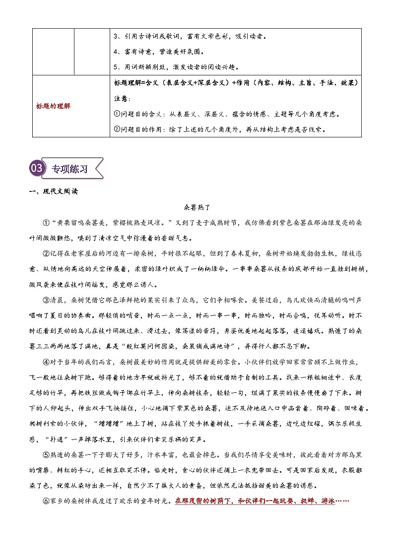 统编版小升初语文无忧衔接专题15拓展讲义：标题的含义及作用(原卷版+解析)第2页