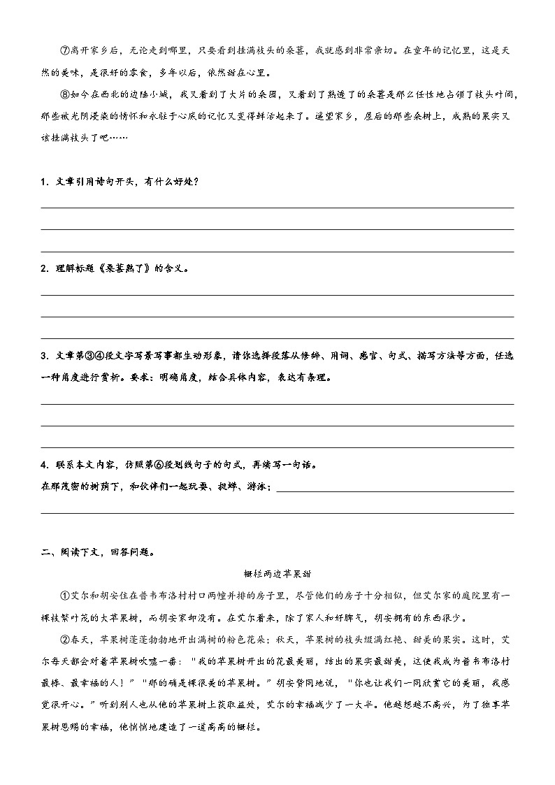统编版小升初语文无忧衔接专题15拓展讲义：标题的含义及作用(原卷版+解析)第3页