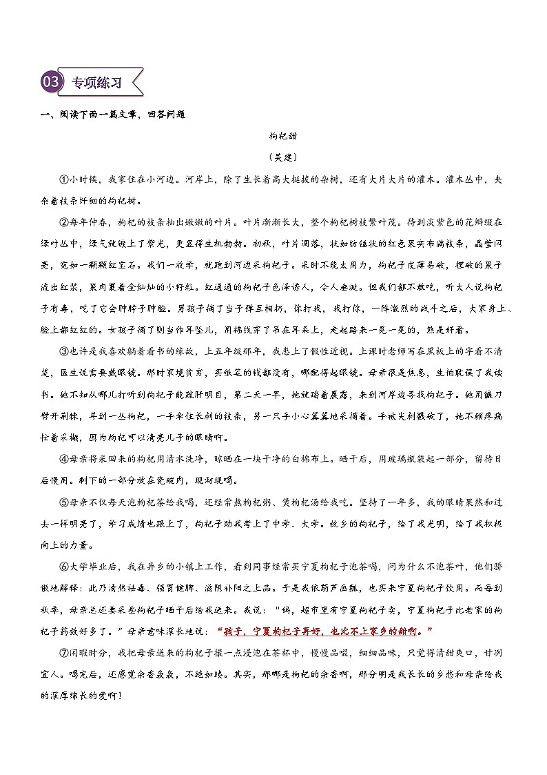 统编版小升初语文无忧衔接专题16拓展讲义：记叙的顺序及其作用(原卷版+解析)02