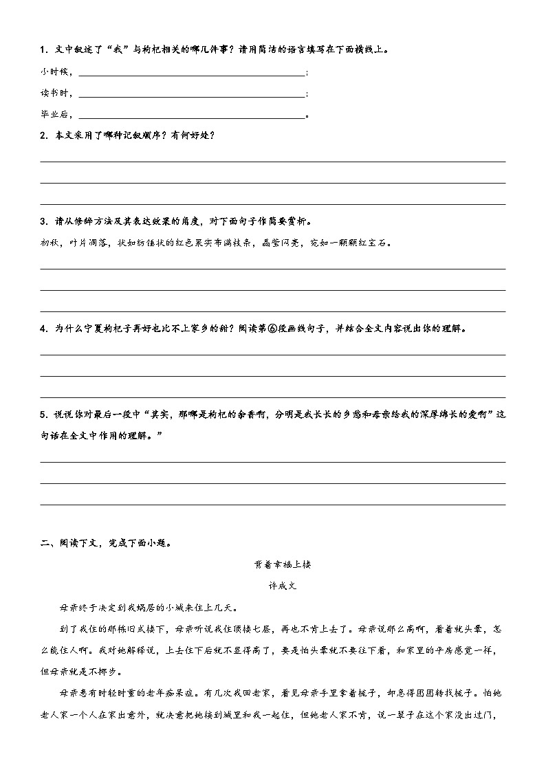 统编版小升初语文无忧衔接专题16拓展讲义：记叙的顺序及其作用(原卷版+解析)03