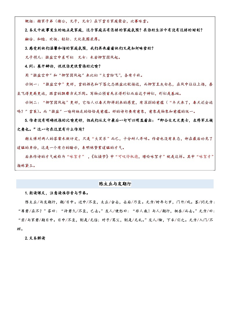 统编版小升初语文无忧衔接专题17同步讲义：《世说新语》二则新课预习(原卷版+解析)03