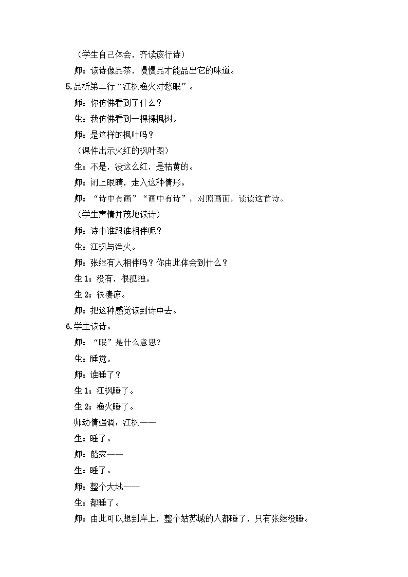 五上《古诗词三首 枫桥夜泊》教学设计1（第二课时）第3页