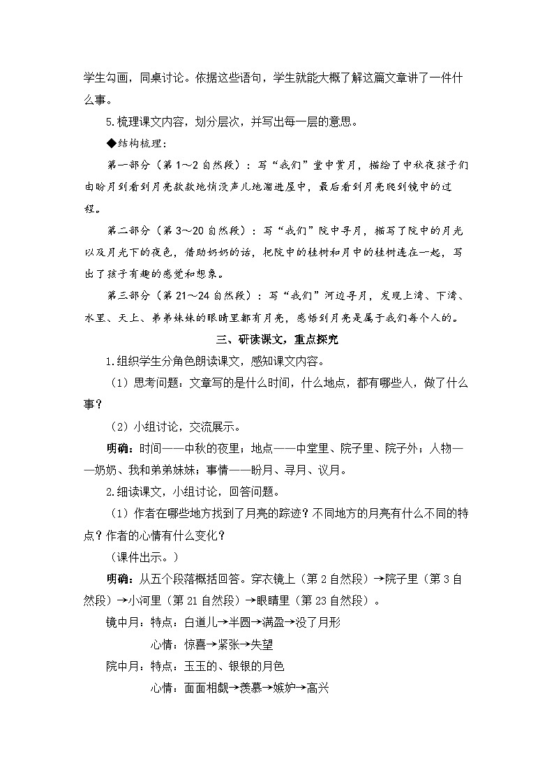 《月迹》精品教案第2页