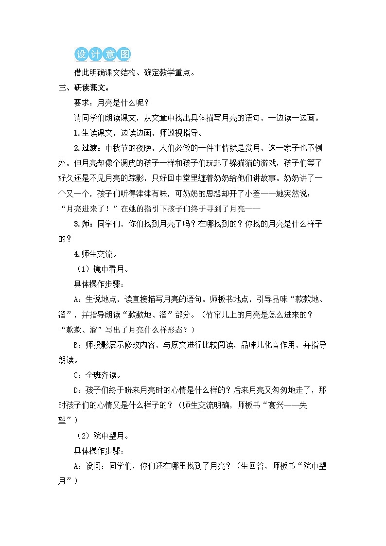 《月迹》教学设计103