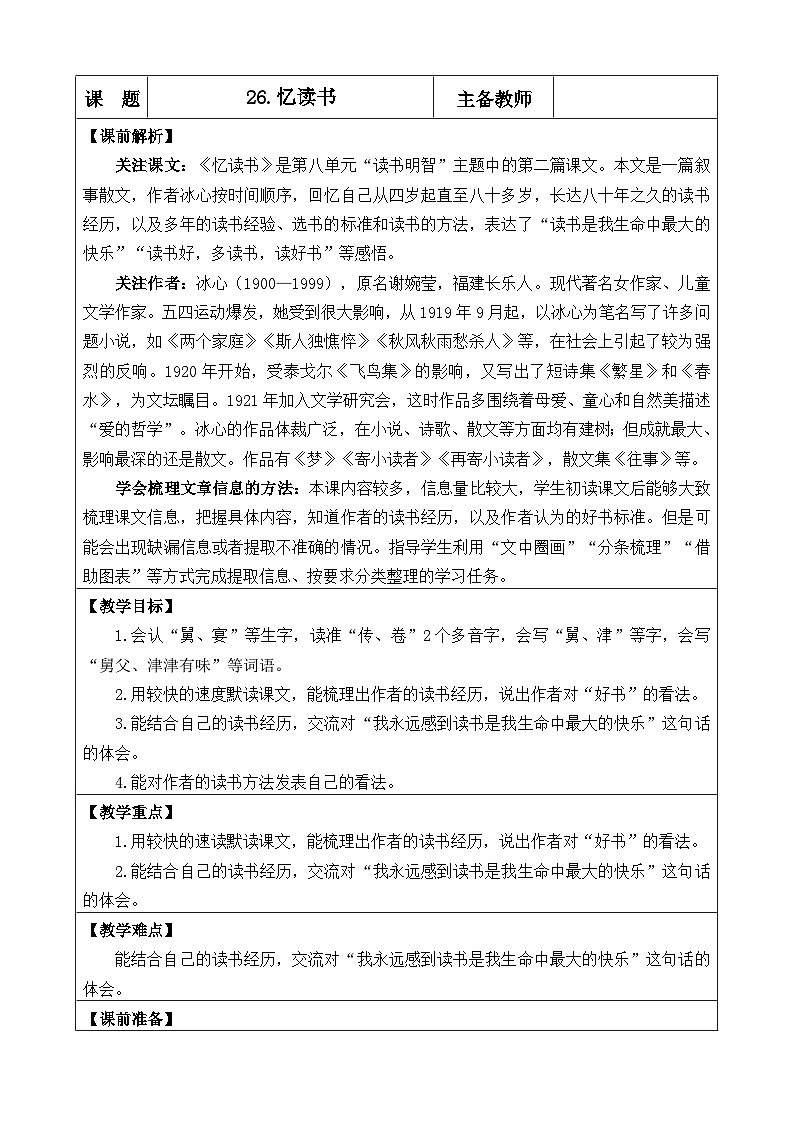 《忆读书》优质教案（第一课时）第1页