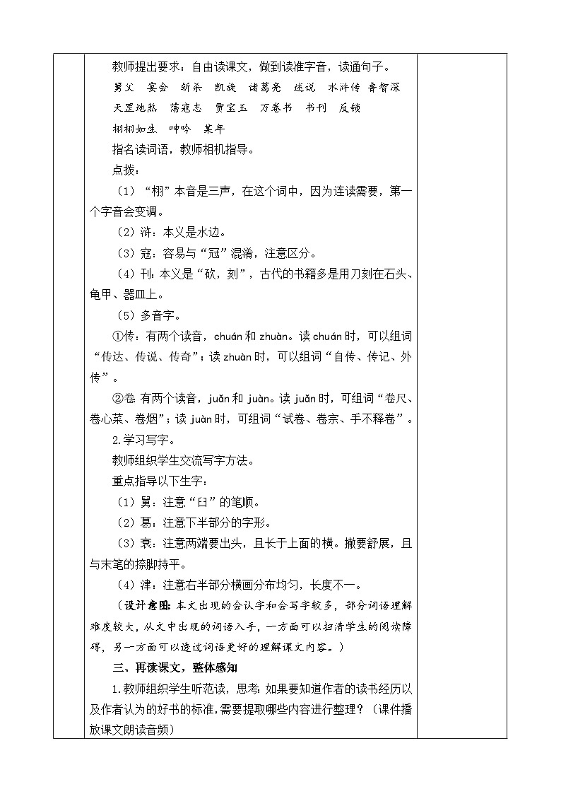 《忆读书》优质教案（第一课时）第3页