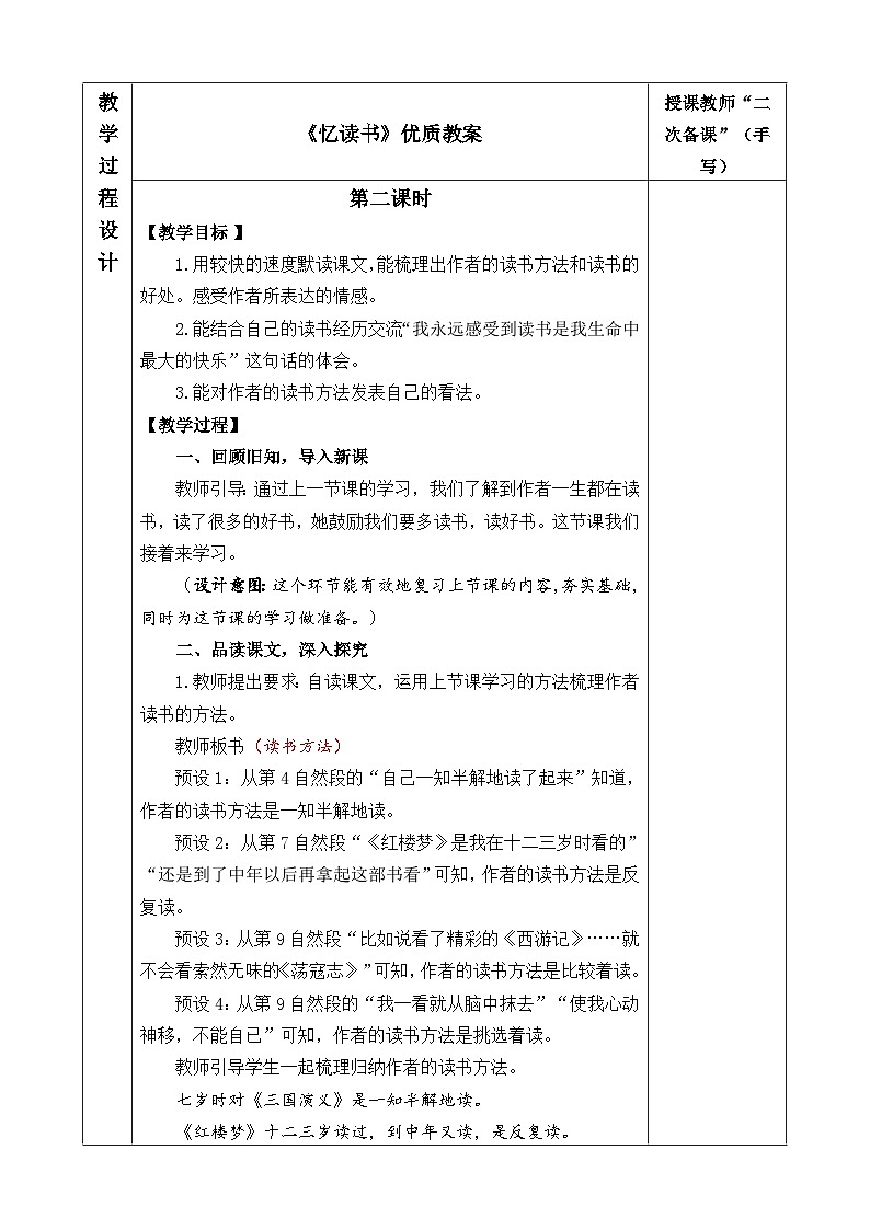 《忆读书》优质教案（第二课时）01