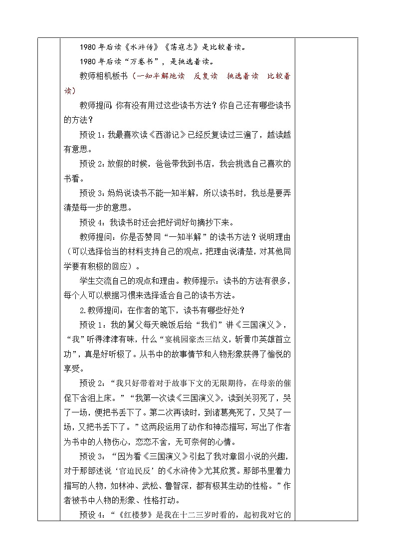 《忆读书》优质教案（第二课时）02