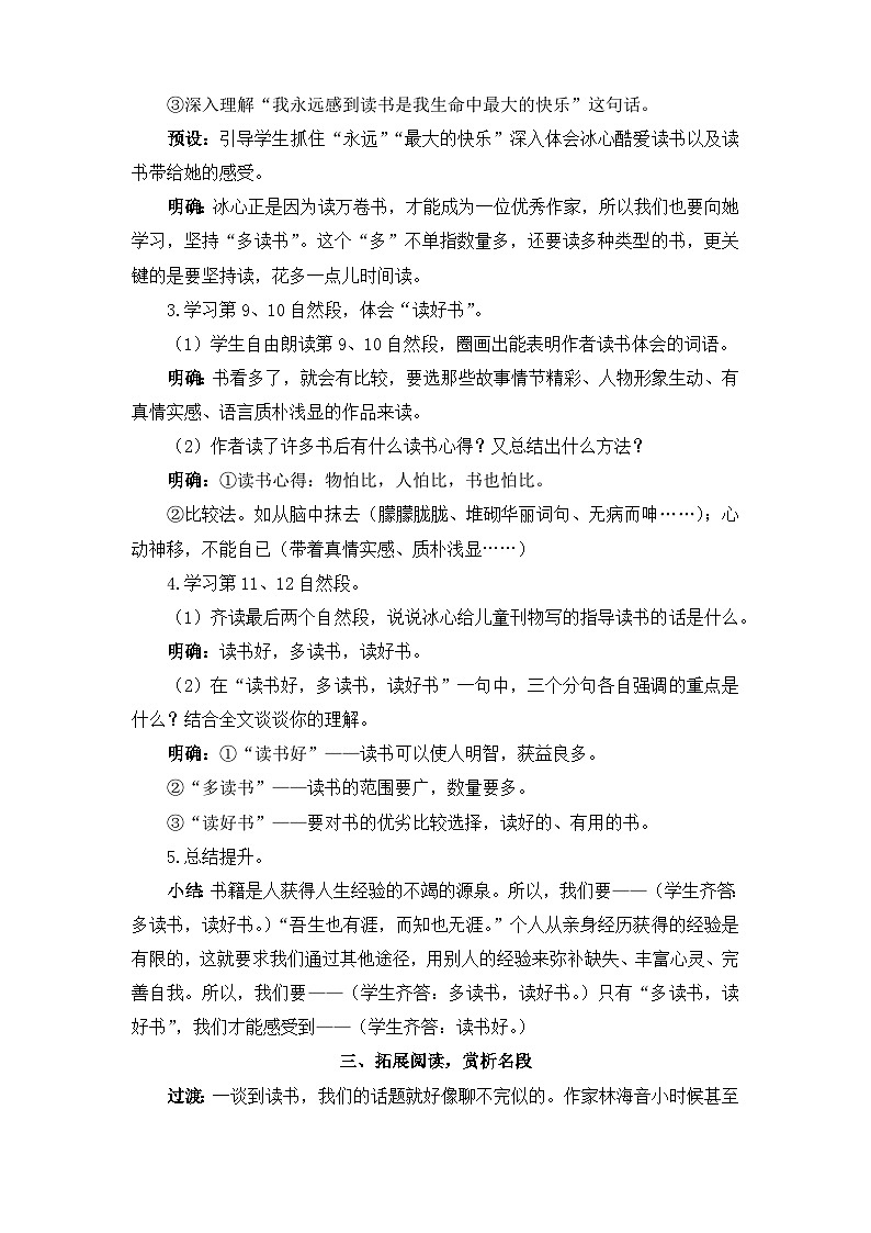 《忆读书》教学设计2（第二课时）03