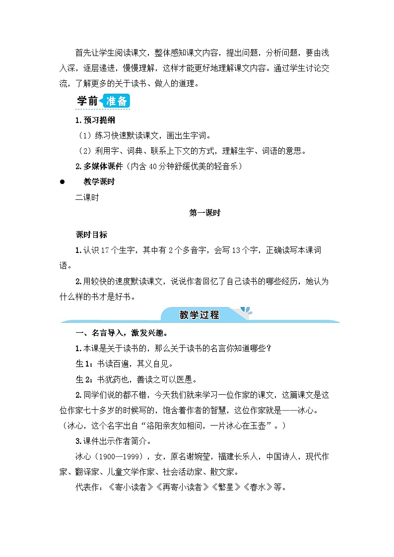 《忆读书》教学设计1（第一课时）第2页