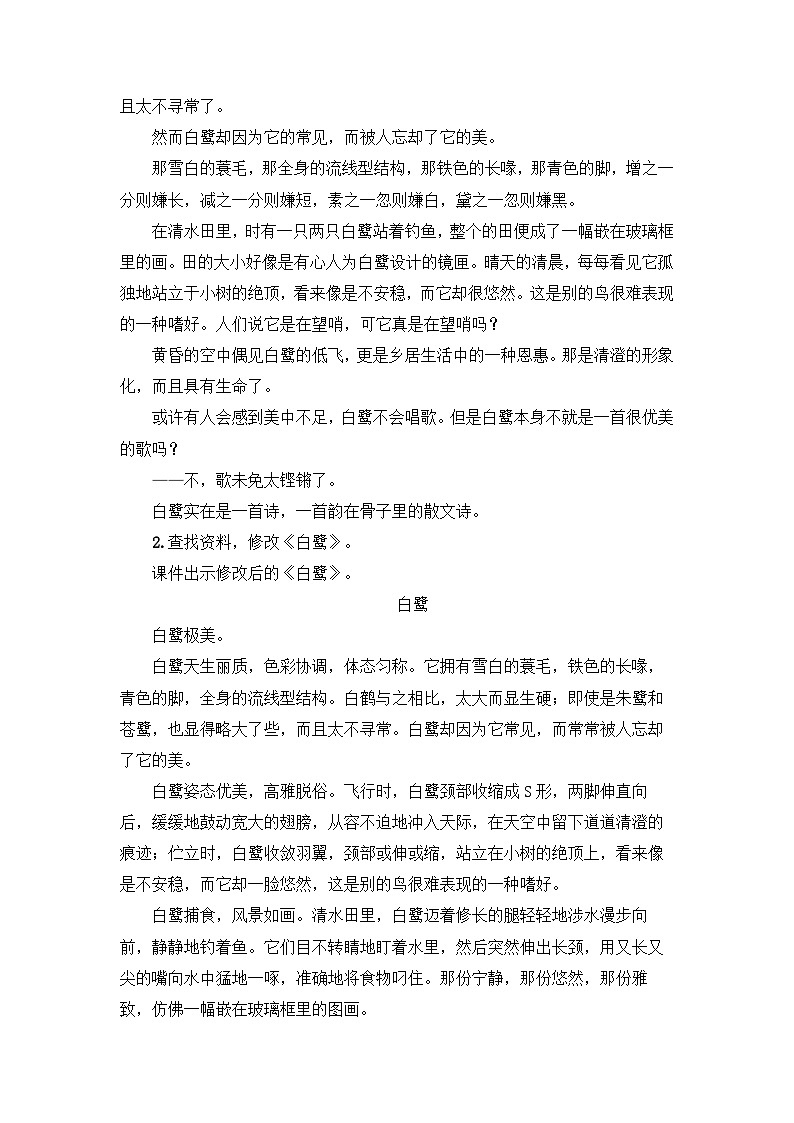 《习作例文 白鹭》教学设计1（第二课时）第2页