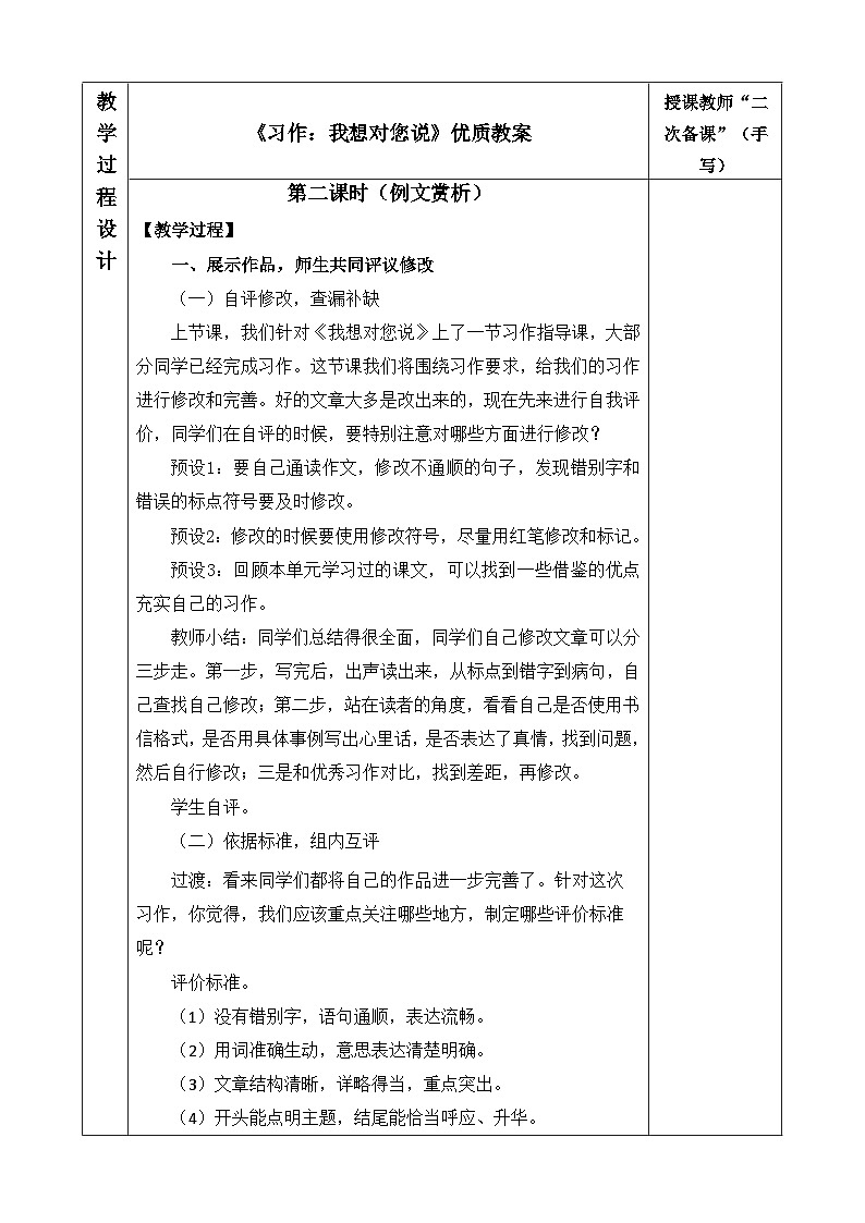 《习作：我想对您说》优质教案（第二课时）第1页