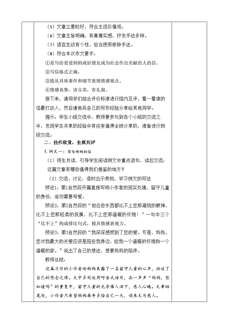《习作：我想对您说》优质教案（第二课时）第2页