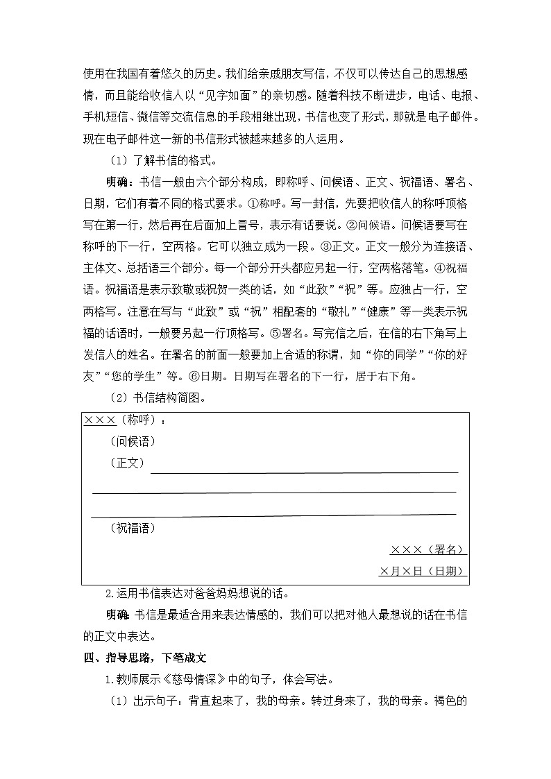 《习作：我想对您说》教学设计203