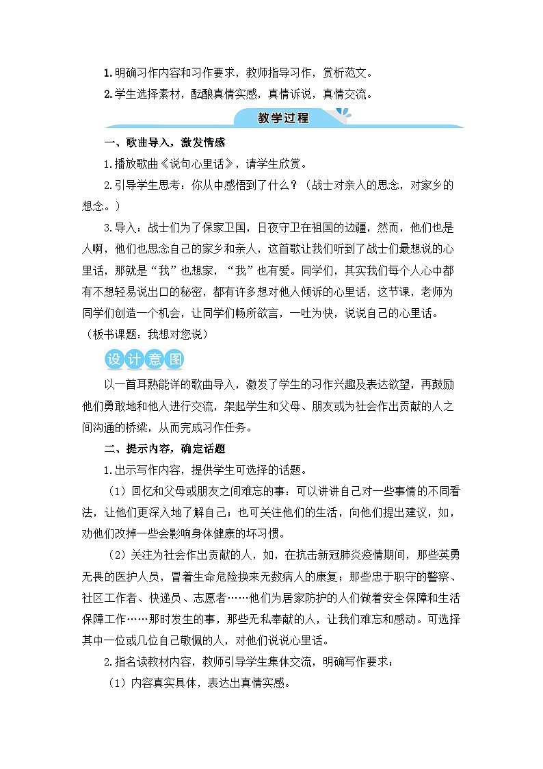 《习作：我想对您说》教学设计1（第一课时）02