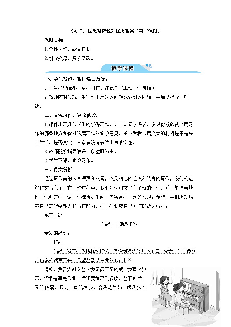 《习作：我想对您说》教学设计1（第二课时）第1页