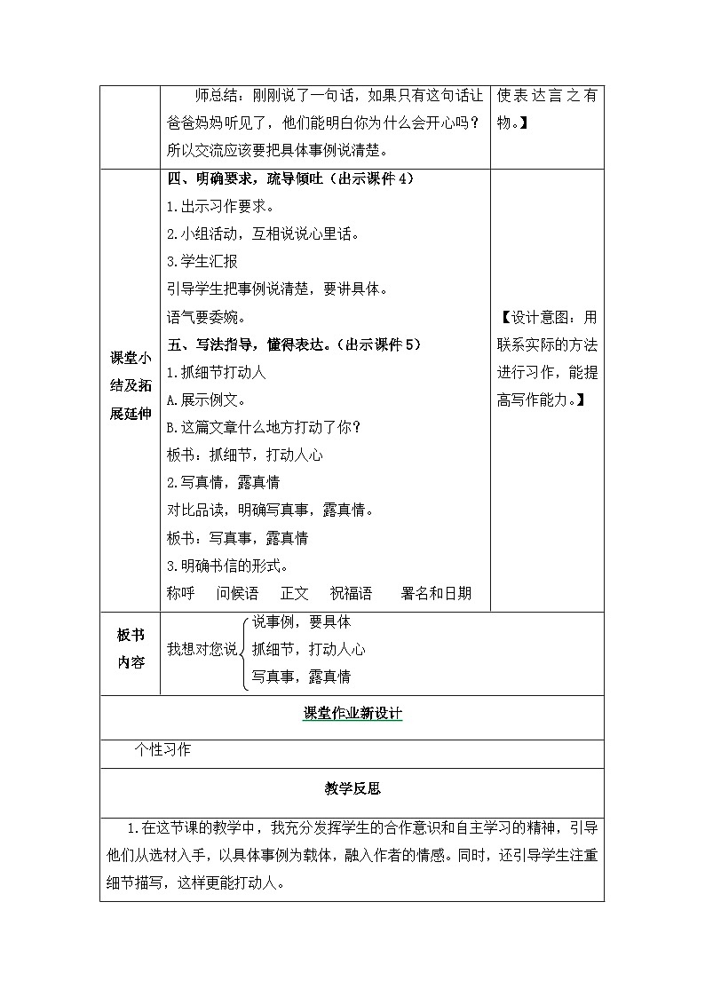 《习作：我想对您说》教学设计02