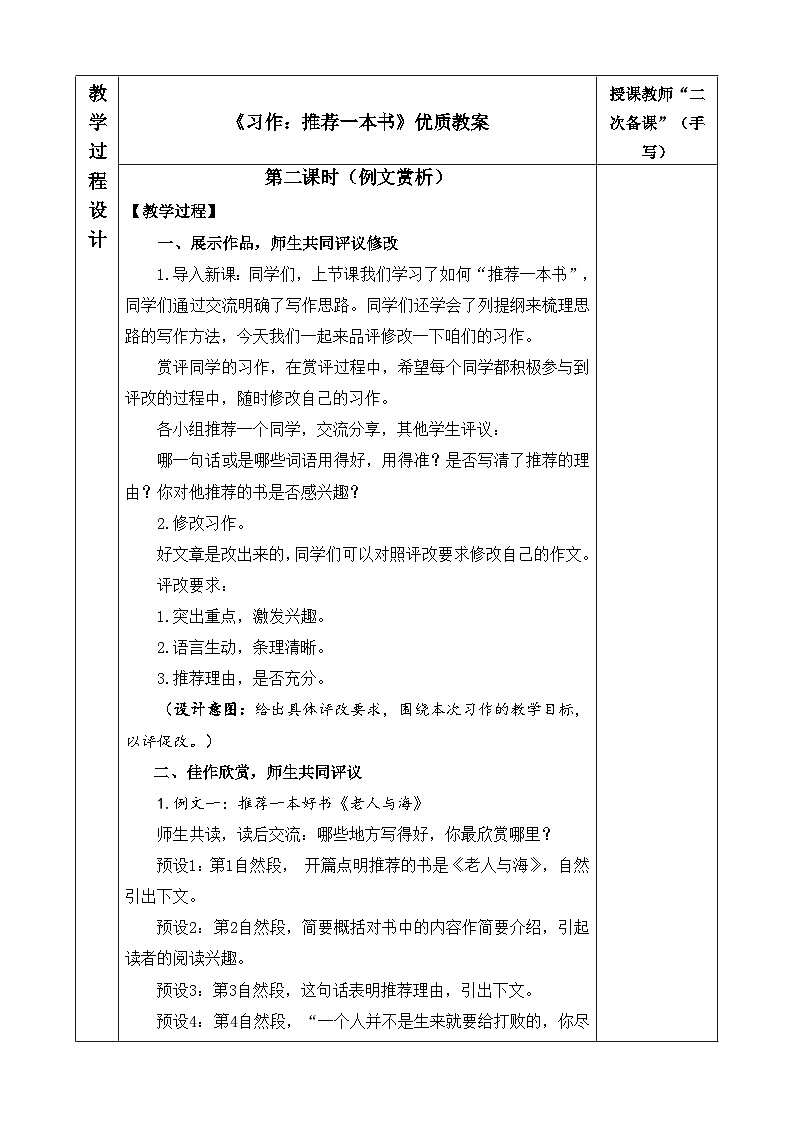 《习作：推荐一本书》优质教案（第二课时）第1页
