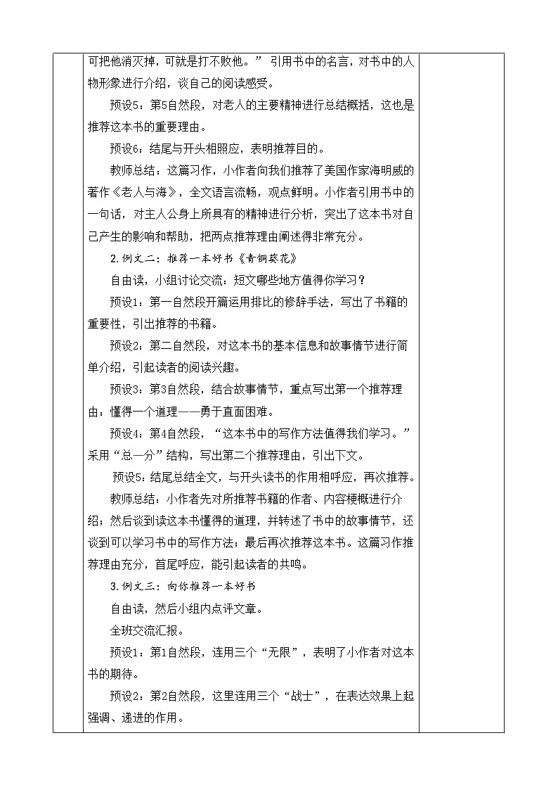 《习作：推荐一本书》优质教案（第二课时）第2页