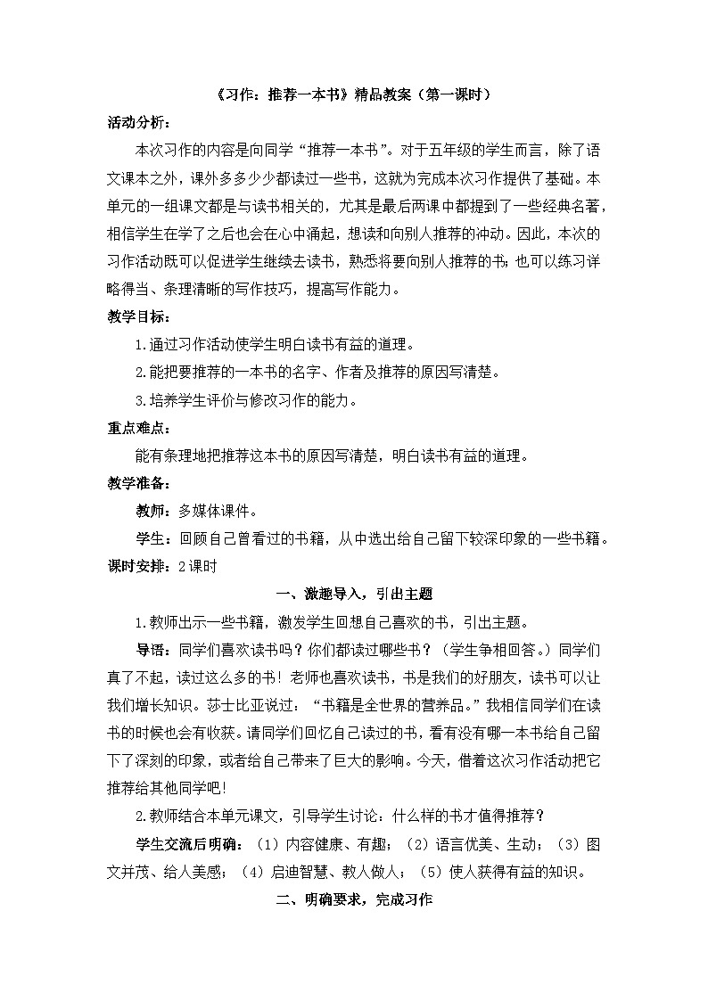 《习作：推荐一本书》教学设计2（第一课时）第1页