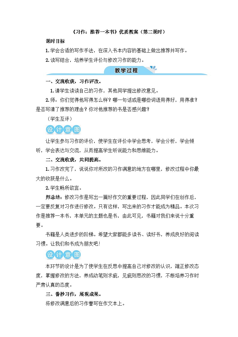 《习作：推荐一本书》教学设计1（第二课时）第1页