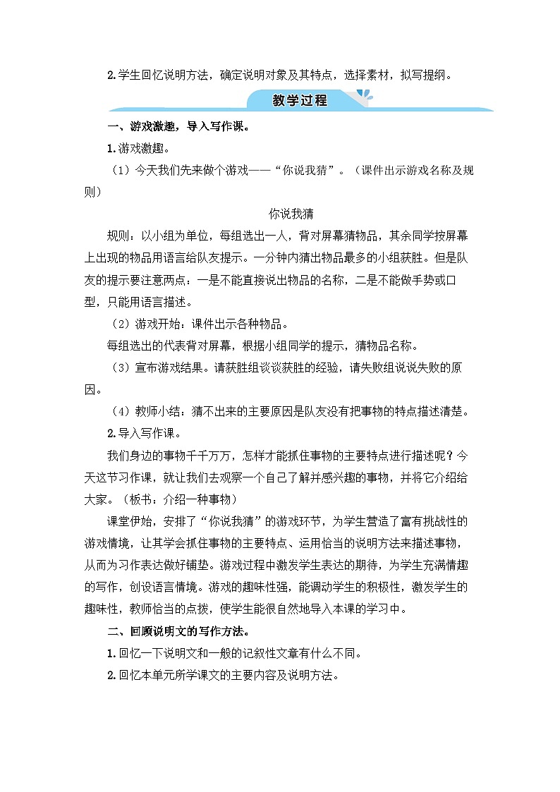 《习作：介绍一种事物》教学设计1（第一课时）第2页