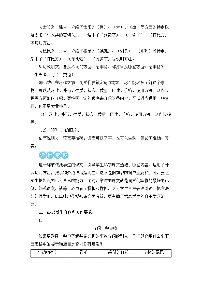 《习作：介绍一种事物》教学设计1（第一课时）第3页
