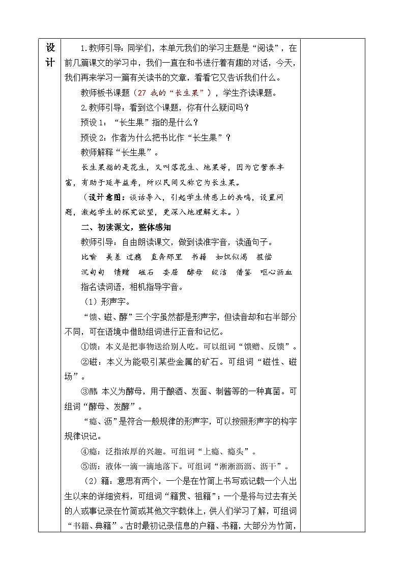 《我的“长生果”》优质教案第2页