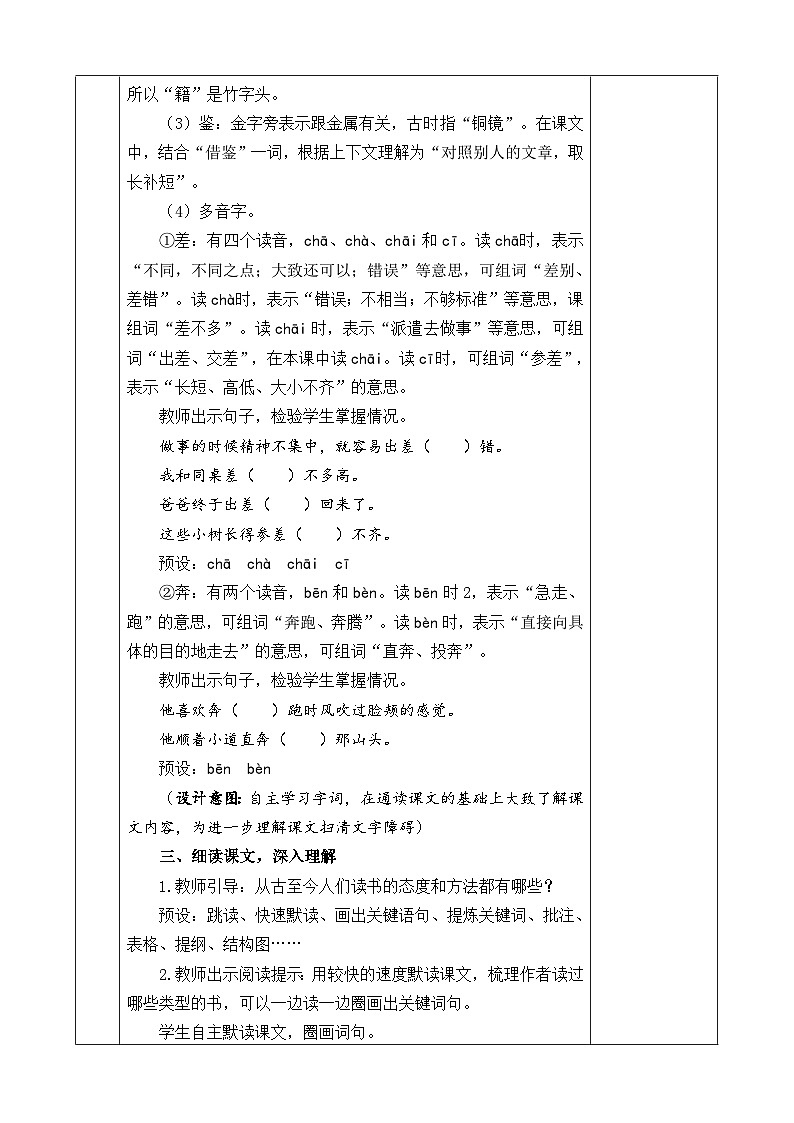 《我的“长生果”》优质教案第3页